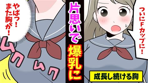 爆乳 成長 漫画